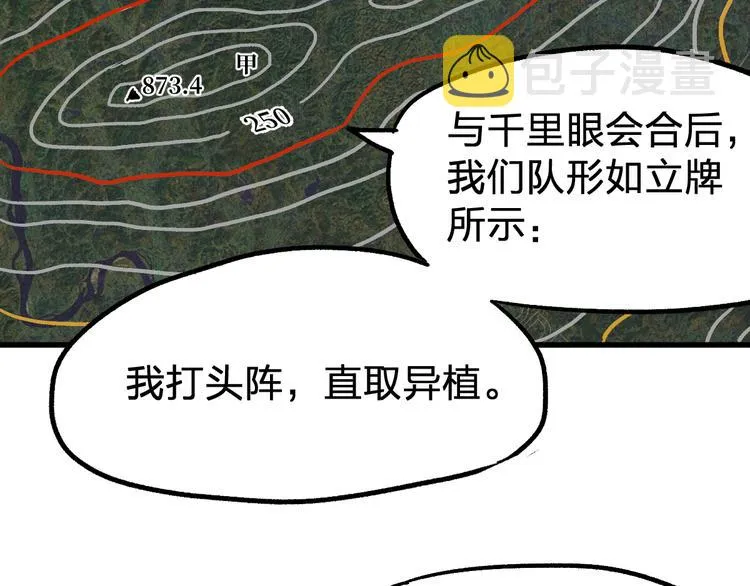 第87话 盘山阴谋 第135页