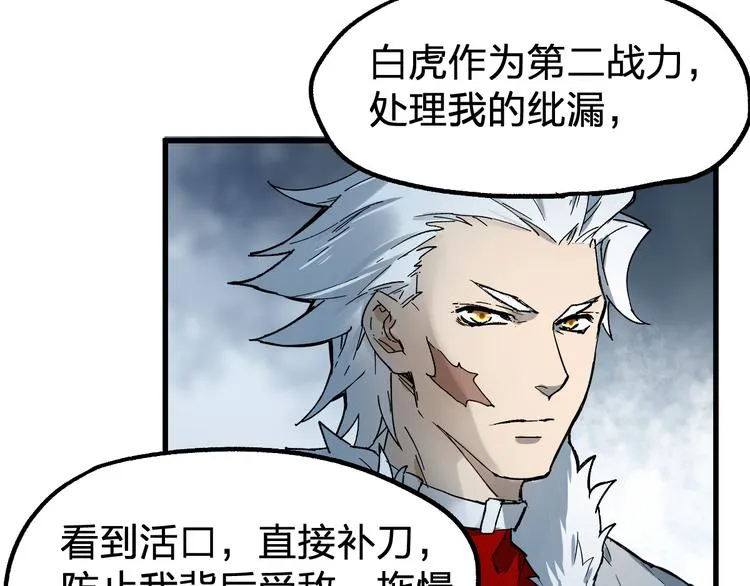 第87话 盘山阴谋 第136页