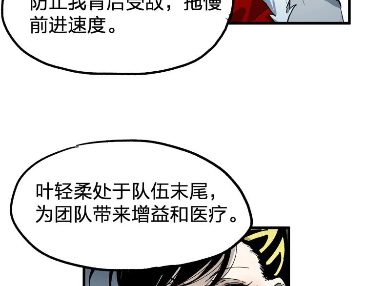 第87话 盘山阴谋 第137页