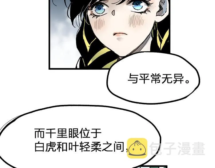 第87话 盘山阴谋 第138页