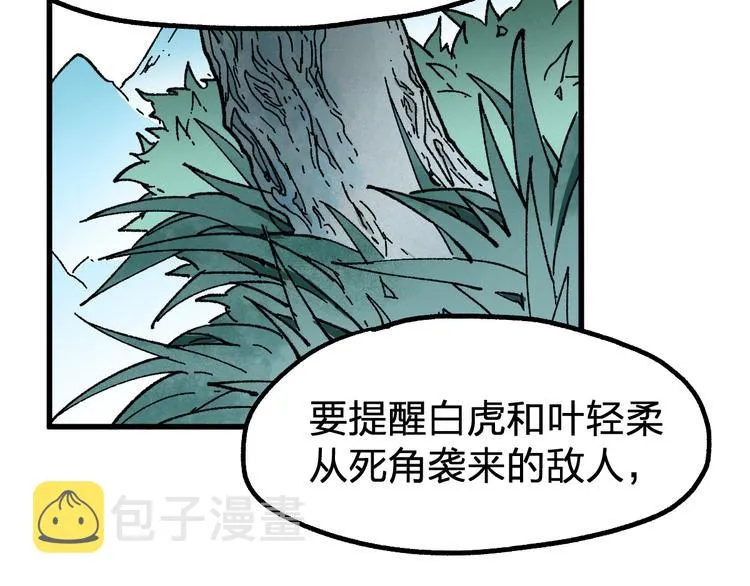 第87话 盘山阴谋 第139页