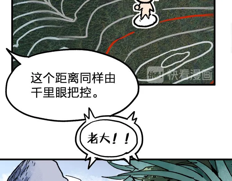 第87话 盘山阴谋 第141页