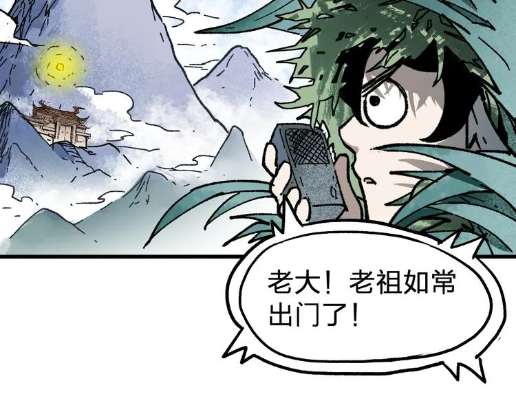 第87话 盘山阴谋 第142页