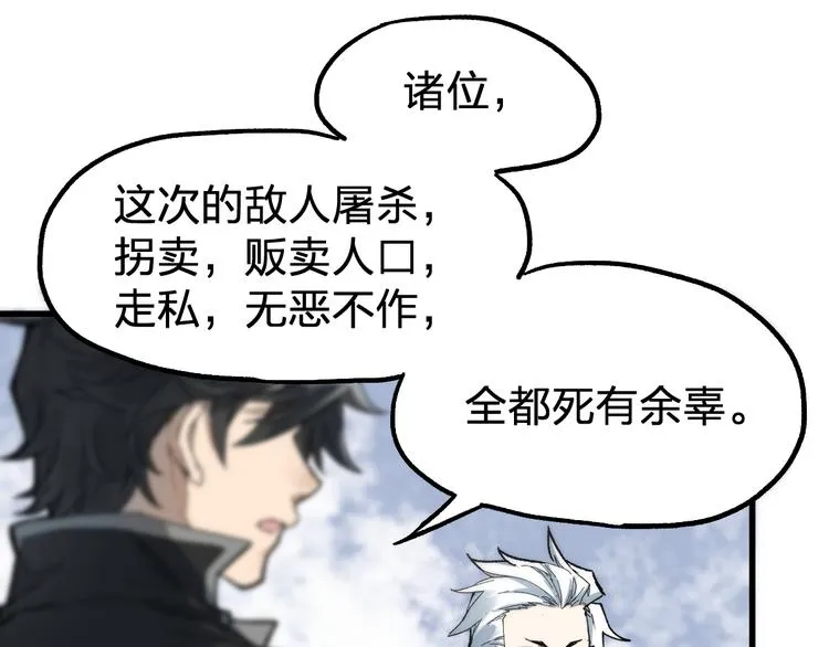 第87话 盘山阴谋 第145页