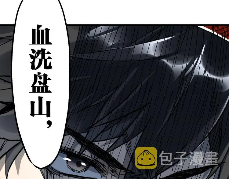第87话 盘山阴谋 第147页