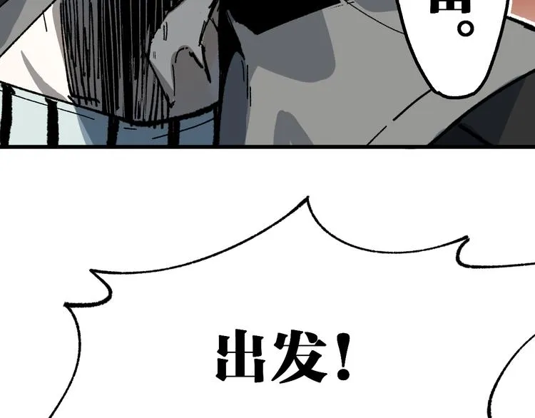 第87话 盘山阴谋 第149页