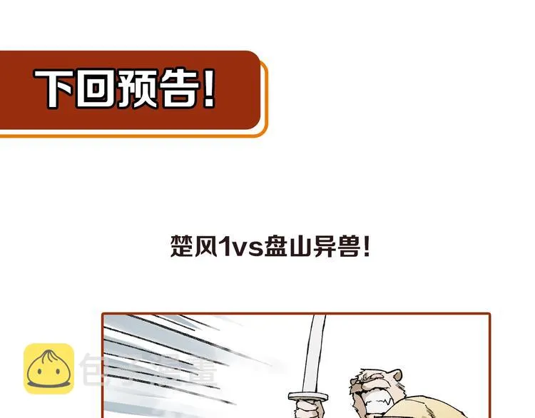 第87话 盘山阴谋 第156页
