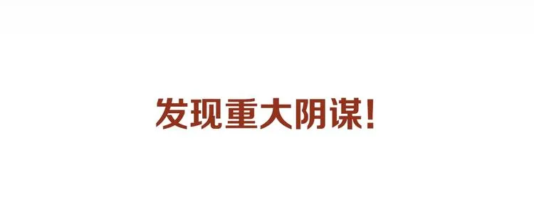 第87话 盘山阴谋 第162页