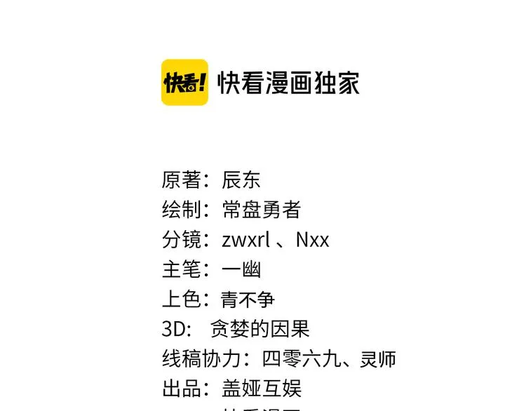 第88话 突入盘山内部 第5页