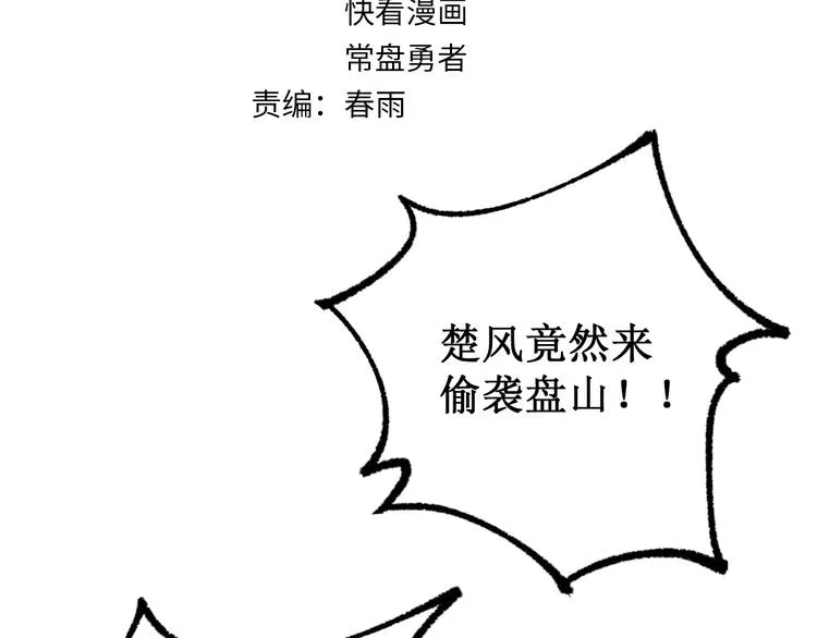 第88话 突入盘山内部 第6页
