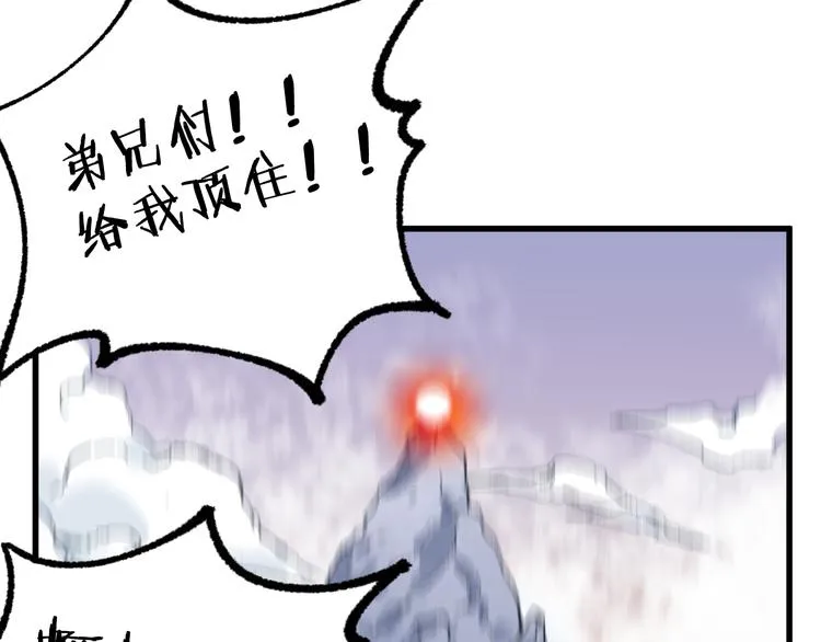 第88话 突入盘山内部 第7页
