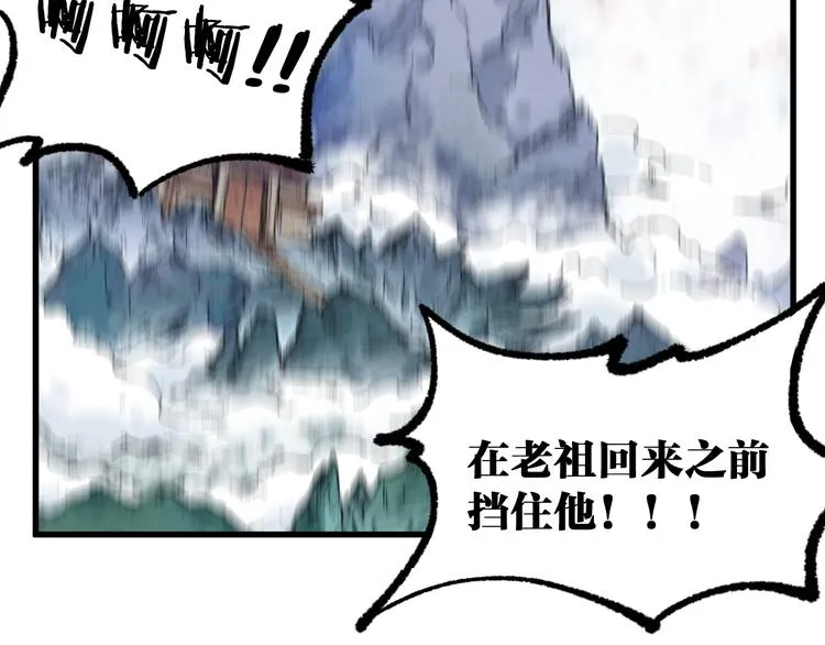 第88话 突入盘山内部 第8页