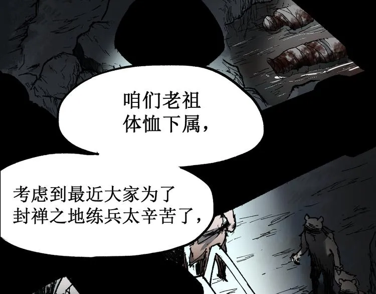 第88话 突入盘山内部 第40页