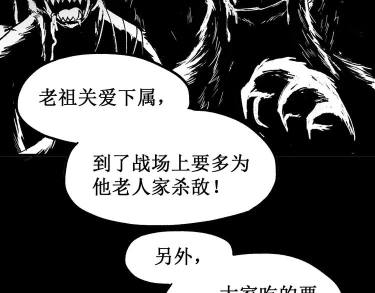 第88话 突入盘山内部 第43页