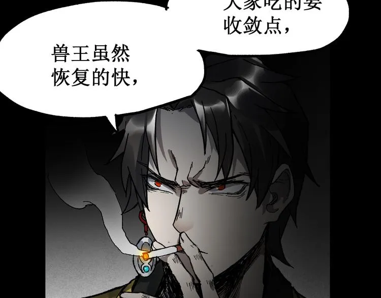 第88话 突入盘山内部 第44页