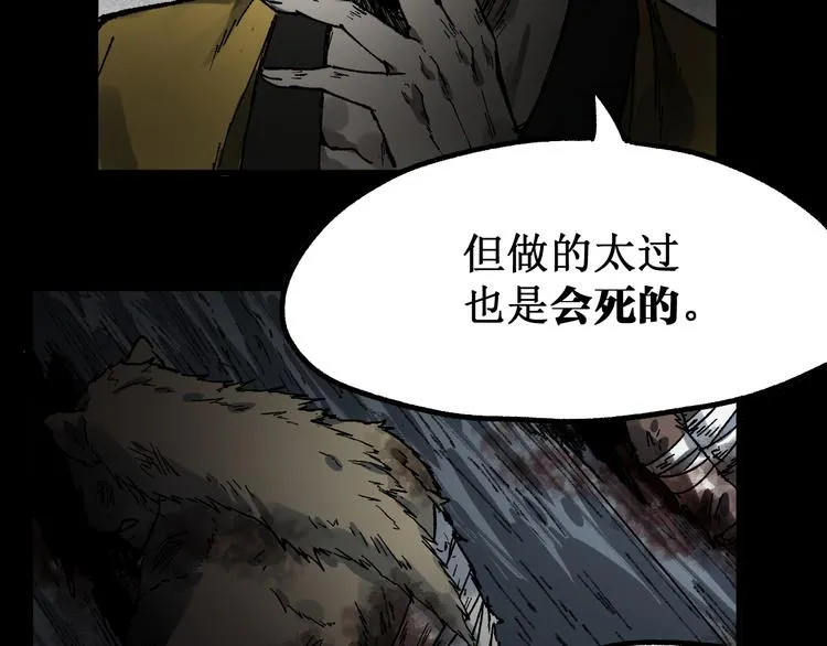 第88话 突入盘山内部 第45页