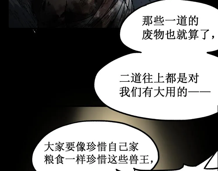 第88话 突入盘山内部 第46页