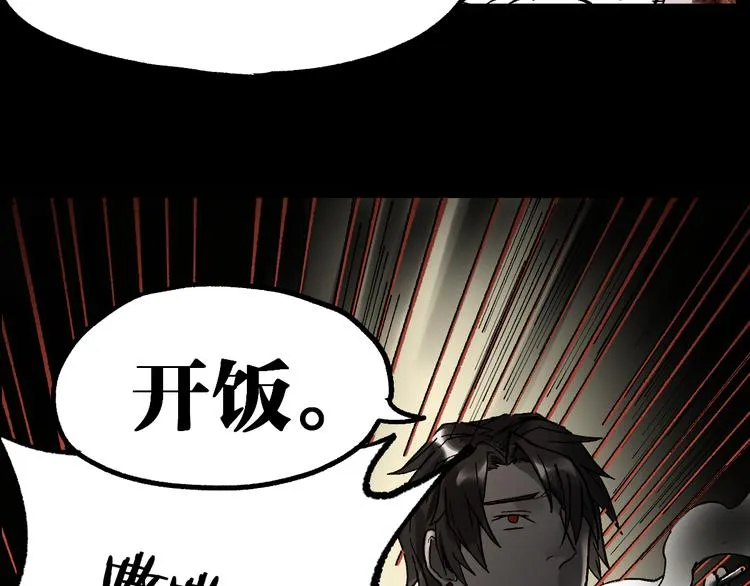 第88话 突入盘山内部 第50页