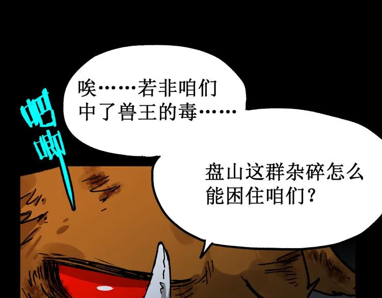 第88话 突入盘山内部 第56页