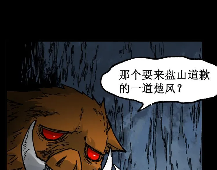 第88话 突入盘山内部 第61页