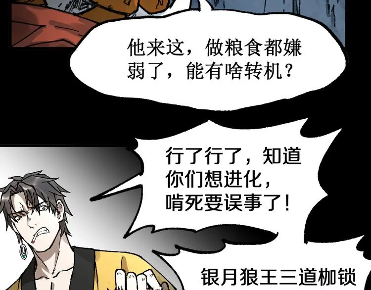 第88话 突入盘山内部 第62页