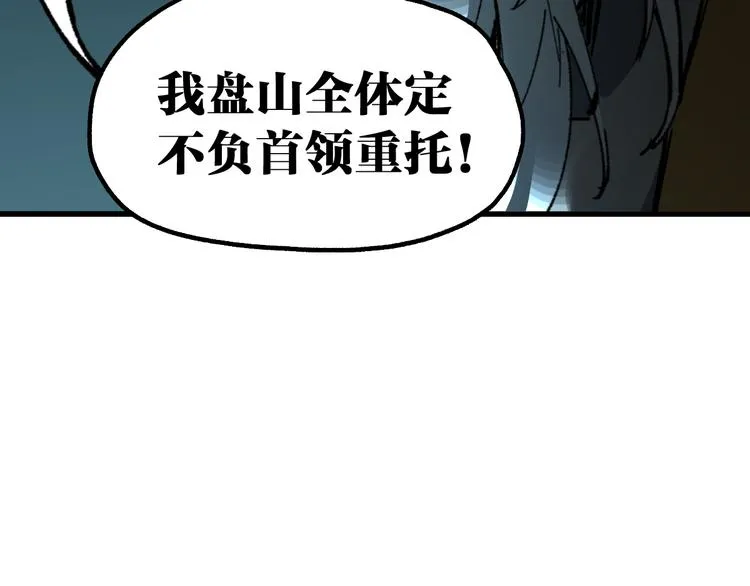 第88话 突入盘山内部 第73页
