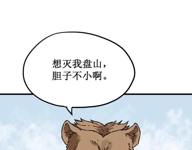 第88话 突入盘山内部 第78页
