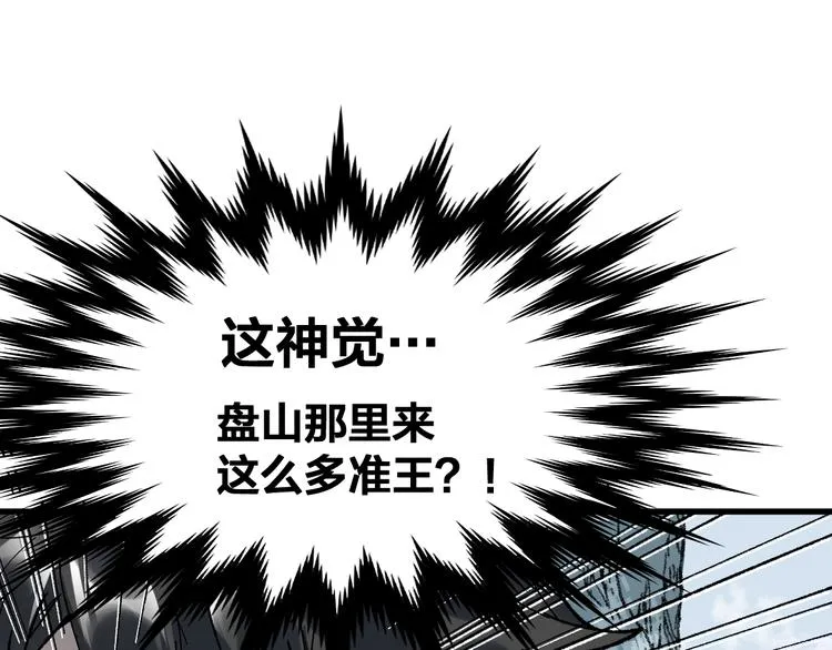 第88话 突入盘山内部 第89页