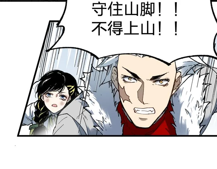 第88话 突入盘山内部 第91页