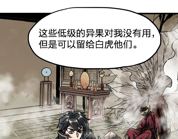 第88话 突入盘山内部 第125页