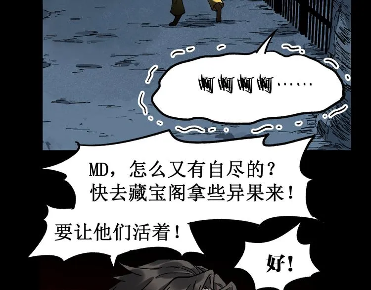 第88话 突入盘山内部 第136页