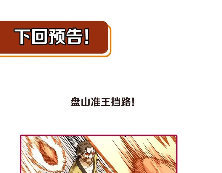 第88话 突入盘山内部 第153页