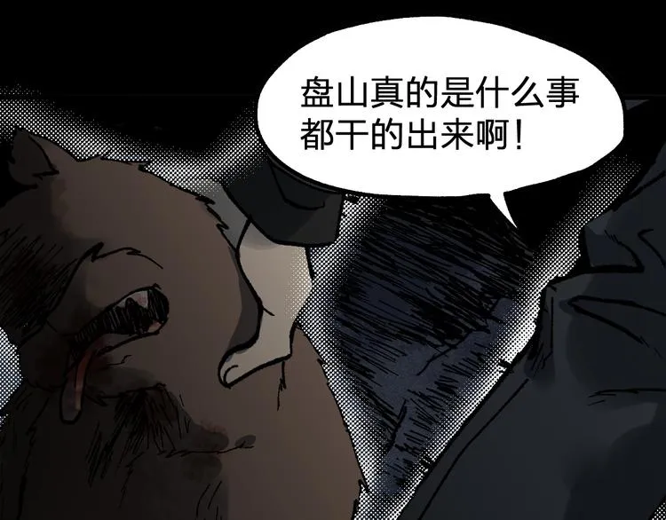 第89话 老祖显身盘山 第9页