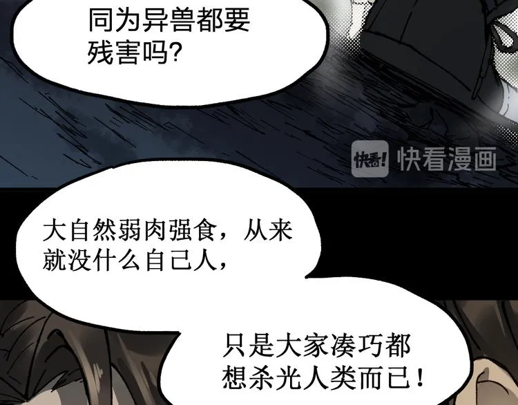 第89话 老祖显身盘山 第12页