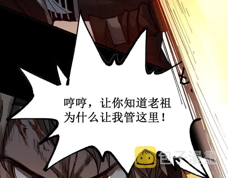 第89话 老祖显身盘山 第17页