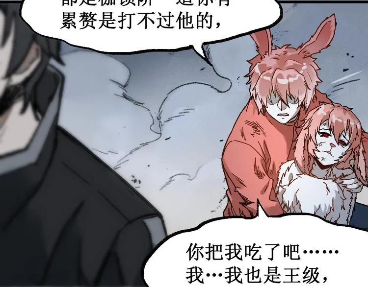 第89话 老祖显身盘山 第56页