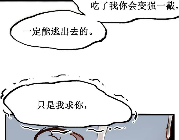 第89话 老祖显身盘山 第57页