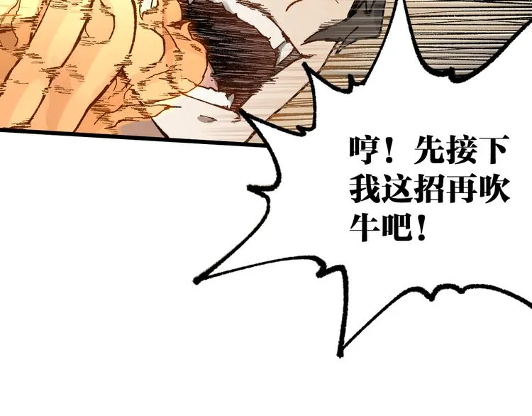 第89话 老祖显身盘山 第65页