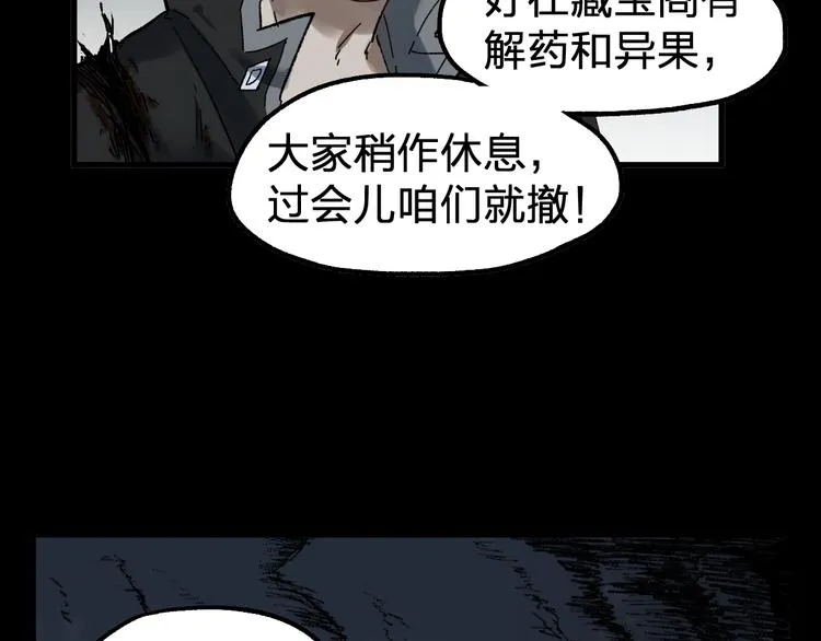 第89话 老祖显身盘山 第83页