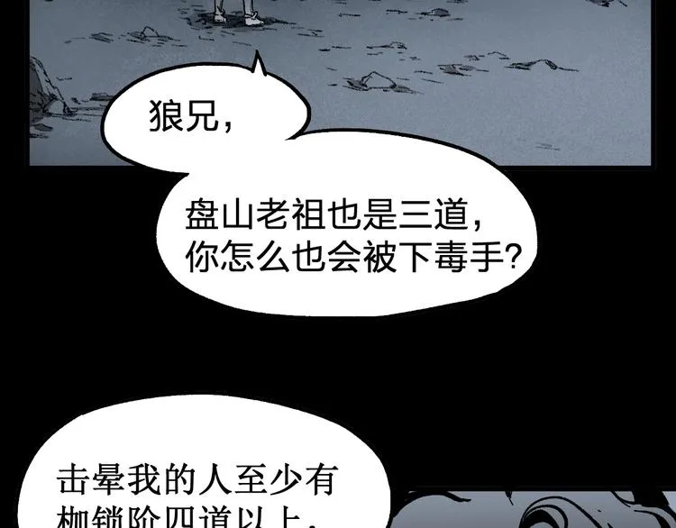 第89话 老祖显身盘山 第85页