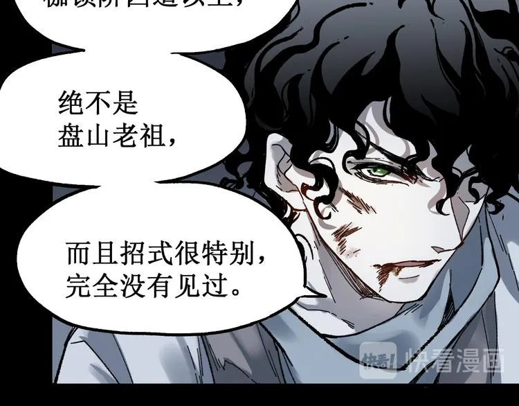 第89话 老祖显身盘山 第86页