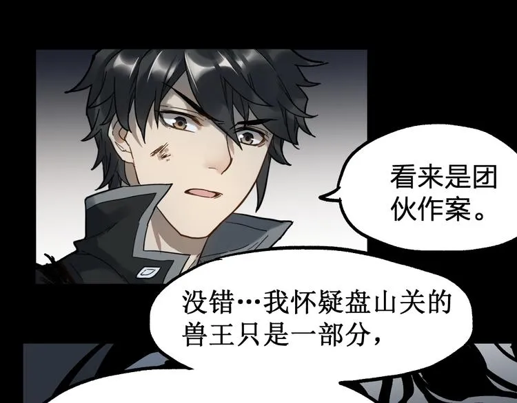 第89话 老祖显身盘山 第87页