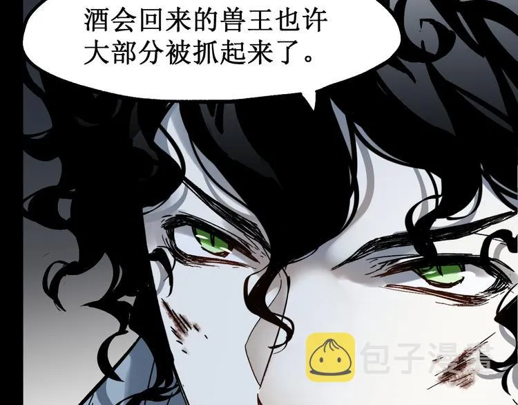 第89话 老祖显身盘山 第88页