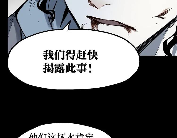 第89话 老祖显身盘山 第89页