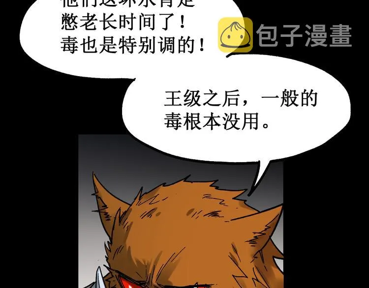 第89话 老祖显身盘山 第90页