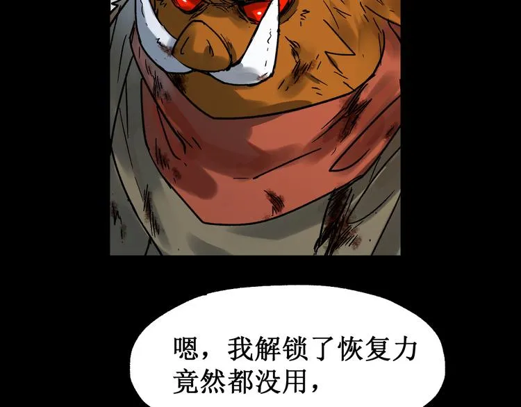 第89话 老祖显身盘山 第91页