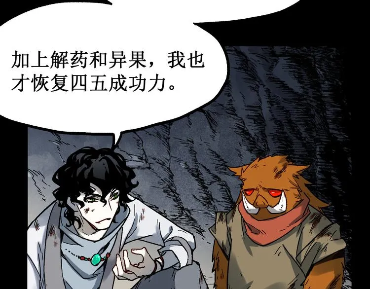 第89话 老祖显身盘山 第92页