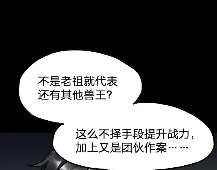 第89话 老祖显身盘山 第94页