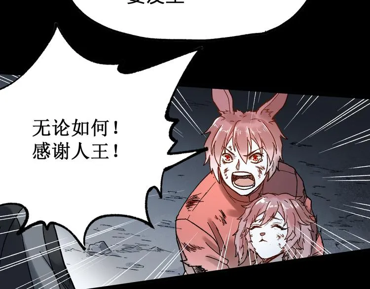 第89话 老祖显身盘山 第96页