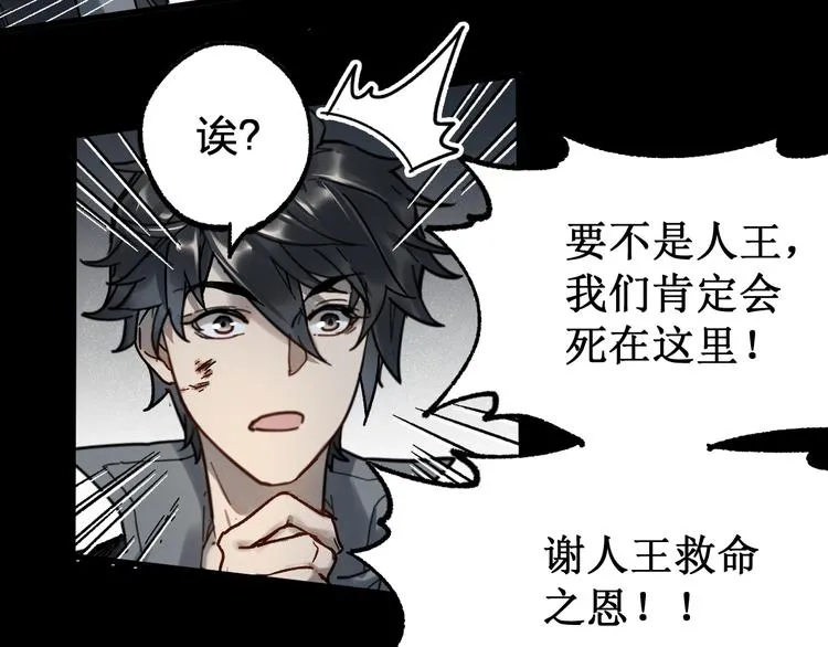 第89话 老祖显身盘山 第97页